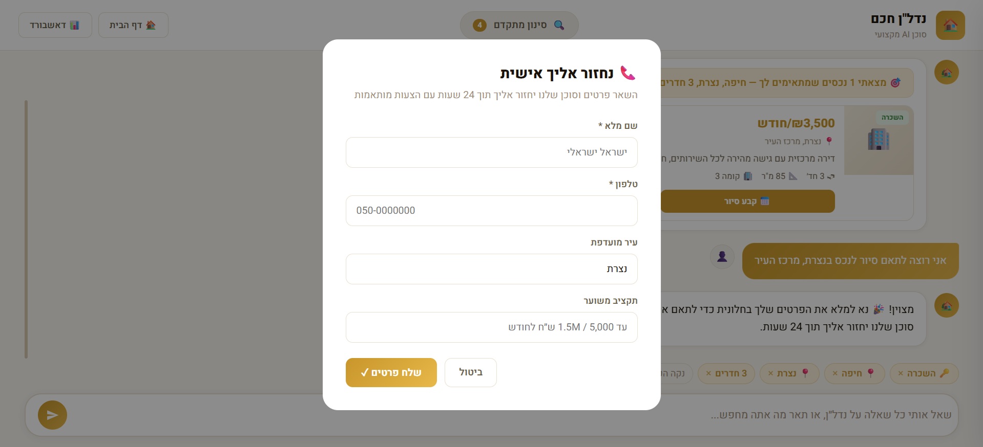 Smart Real Estate Agent — screenshot 4